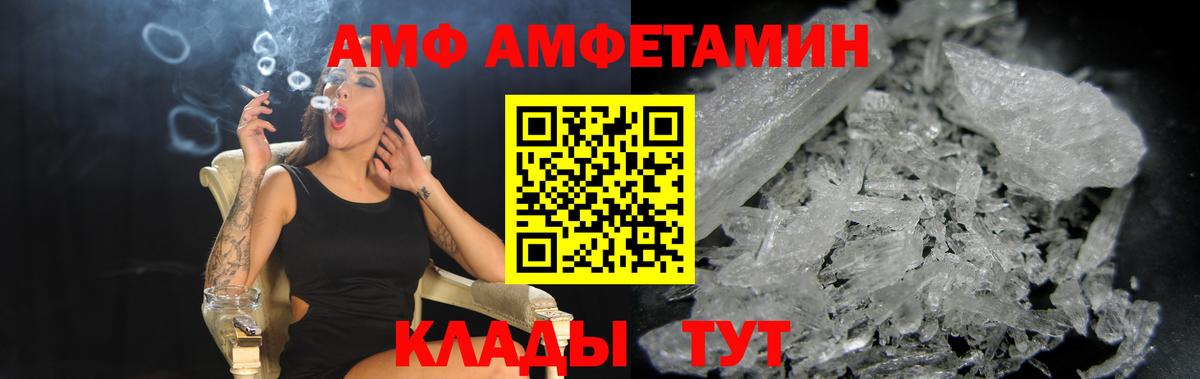 АМФ 98% Волоколамск