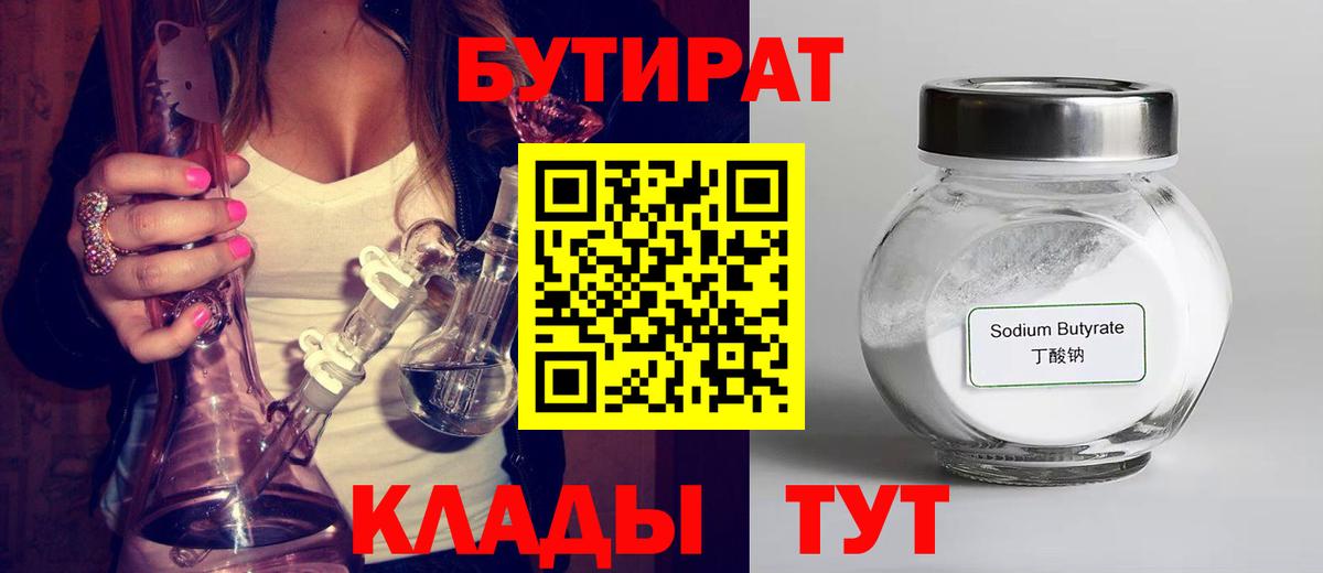 Бутират  Вход с VPN  Волоколамск  БУТИРАТ буратино 
