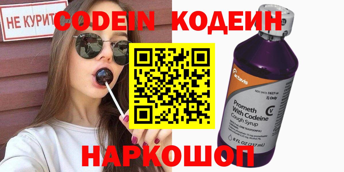 Кодеиновый сироп Lean напиток Lean (лин) Волоколамск
