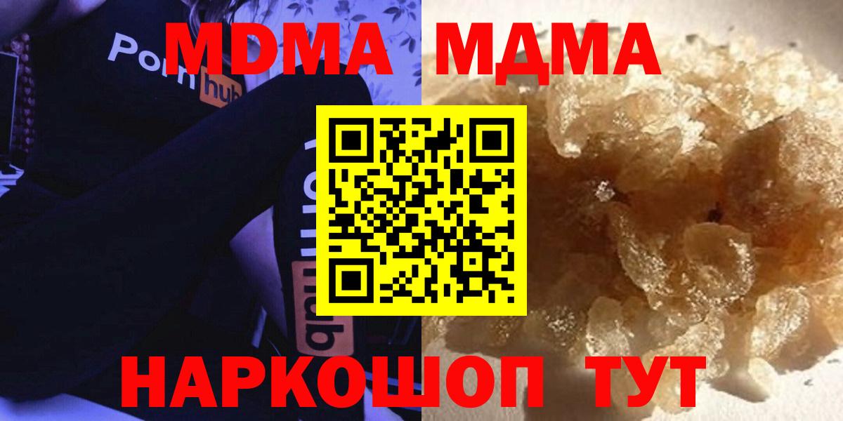 MDMA  Вход с VPN  МДМА VHQ  Волоколамск  МДМА молли 