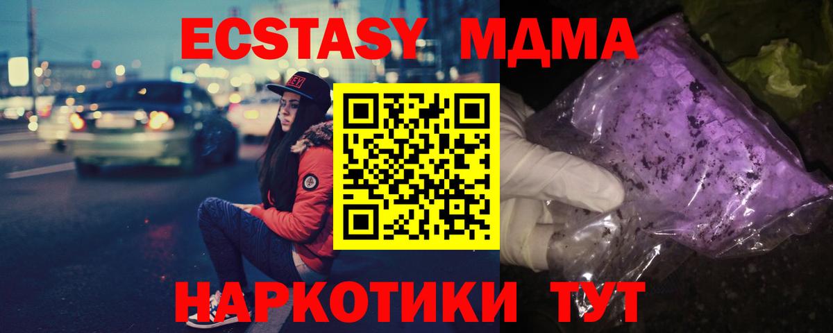 MDMA кристаллы Волоколамск